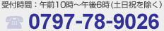 ջ֡106(ˤ0797-78-9026 