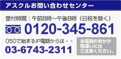 뤪䤤碌󥿡ջ֡88ˤ0120-345-861050ǻϤޤIPäϡ03-6743-2311ʤäΤְ㤤ˤϤդ